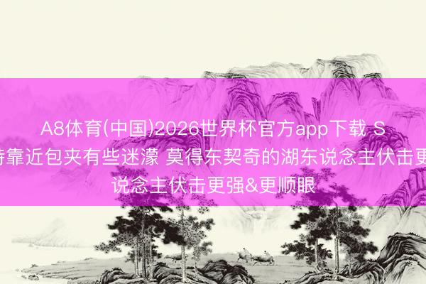 A8体育(中国)2026世界杯官方app下载 Skip：杜兰特靠近包夹有些迷濛 莫得东契奇的湖东说念主伏击更强&更顺眼